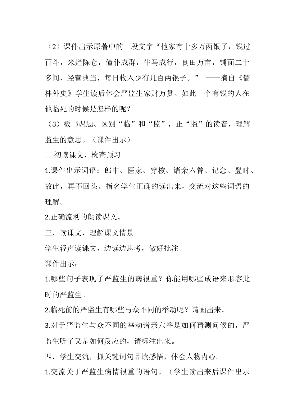 《临死前的严监生》教案设计_第2页