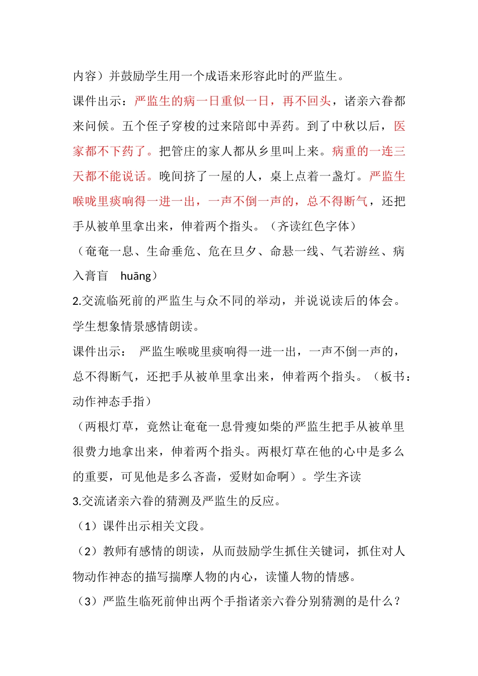 《临死前的严监生》教案设计_第3页