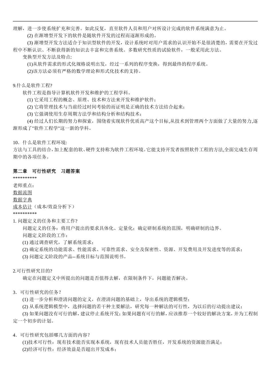 《软件工程导论》课后习题答案_第2页