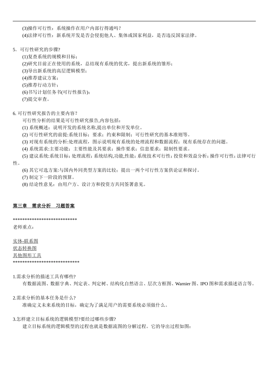 《软件工程导论》课后习题答案_第3页