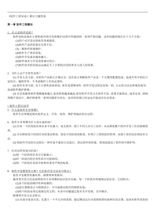 《软件工程导论》课后习题答案