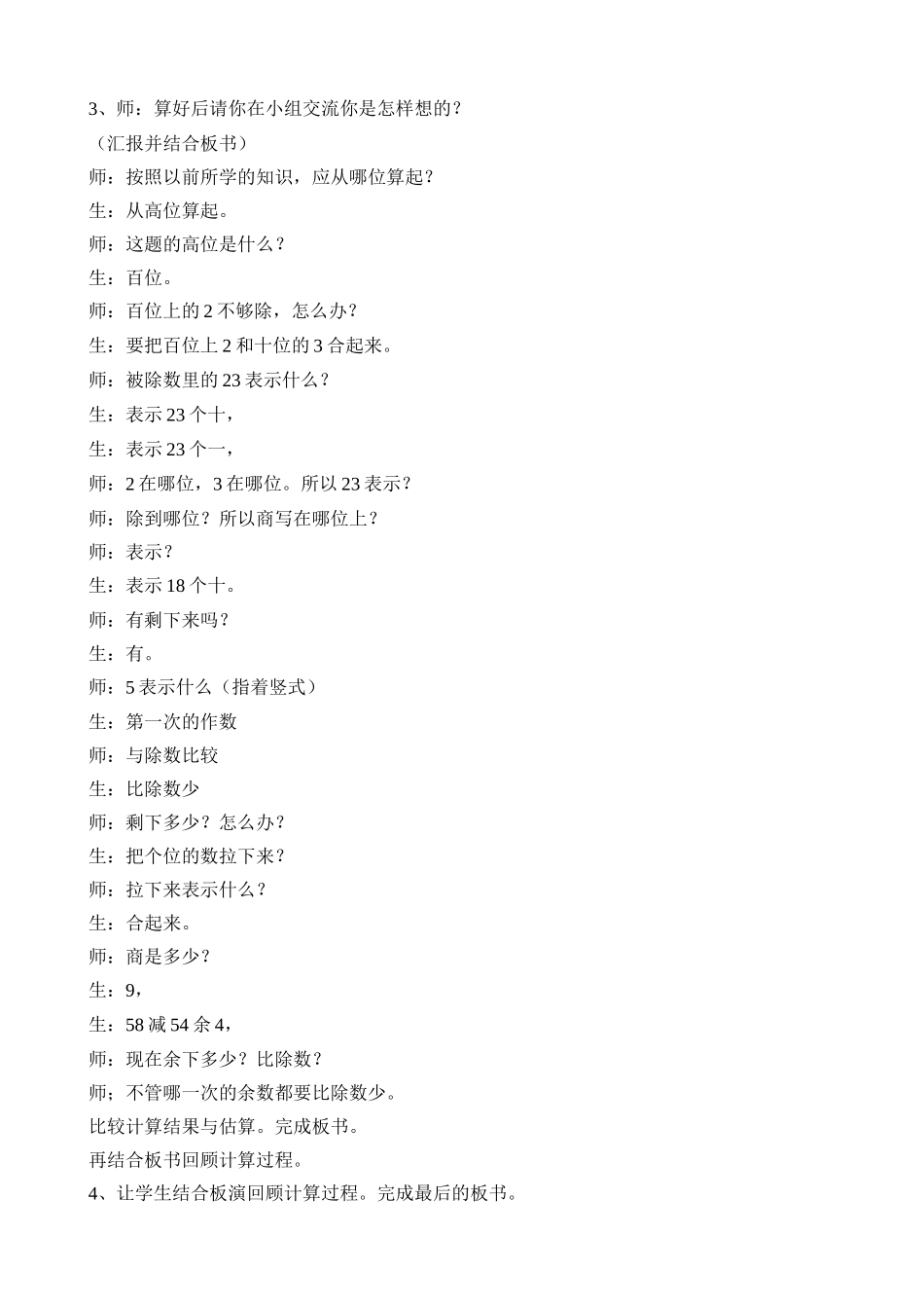 《用一位数除三位数例3》课堂实录_第2页