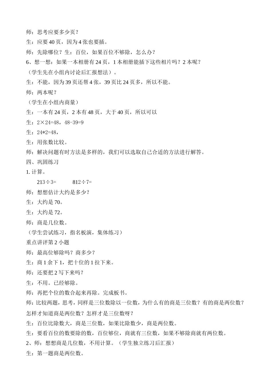 《用一位数除三位数例3》课堂实录_第3页