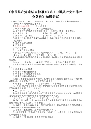 《中国共产党廉洁自律准则》和《中国共产党纪律处分条例》知识测试