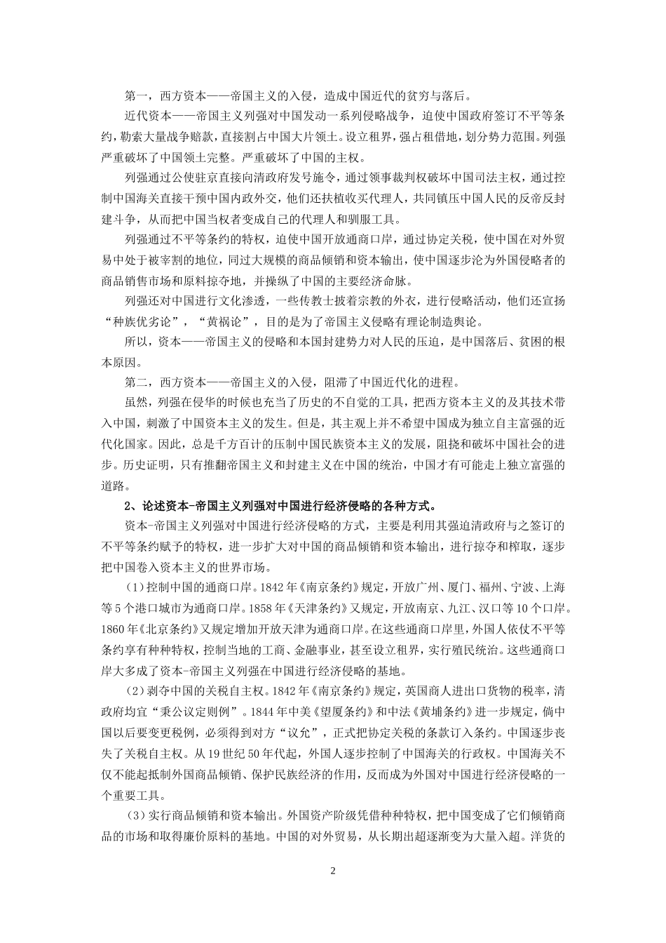 《中国近现代史纲要》论述题_第2页