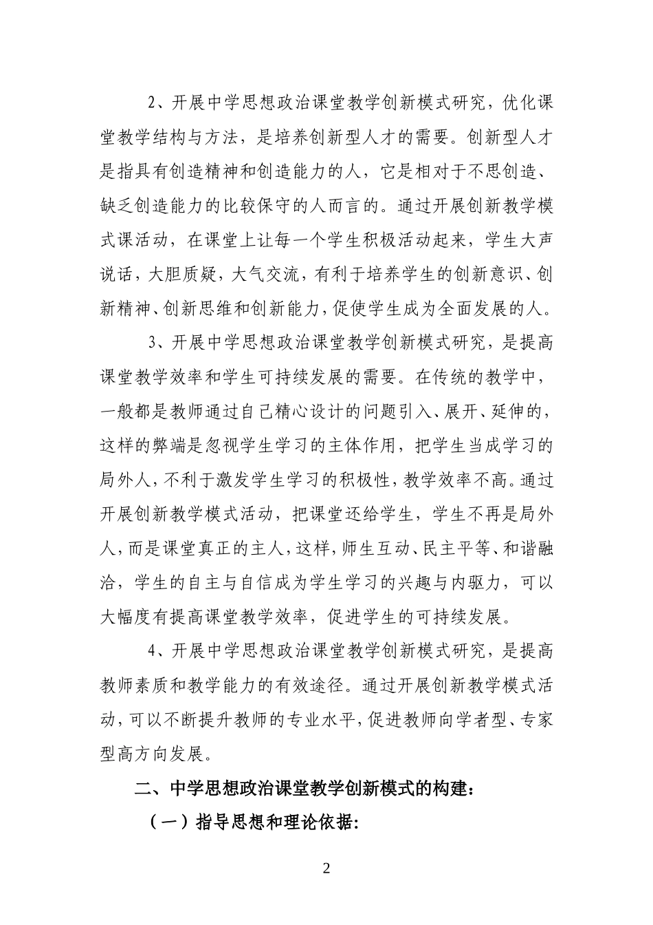 《中学思想政治课堂教学创新模式研究》结案报告_第2页
