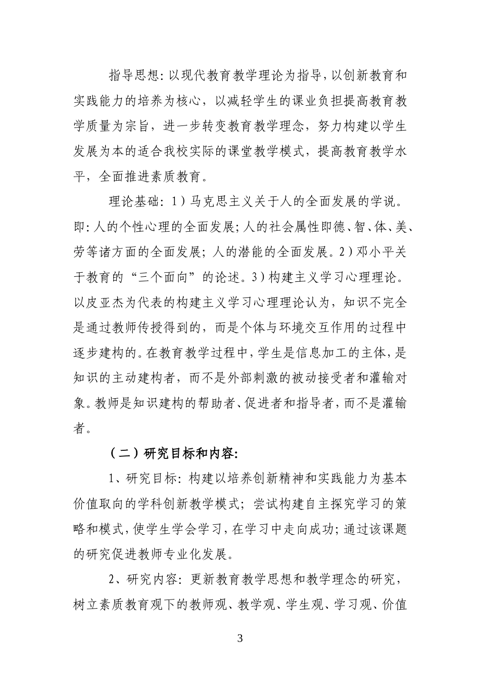 《中学思想政治课堂教学创新模式研究》结案报告_第3页