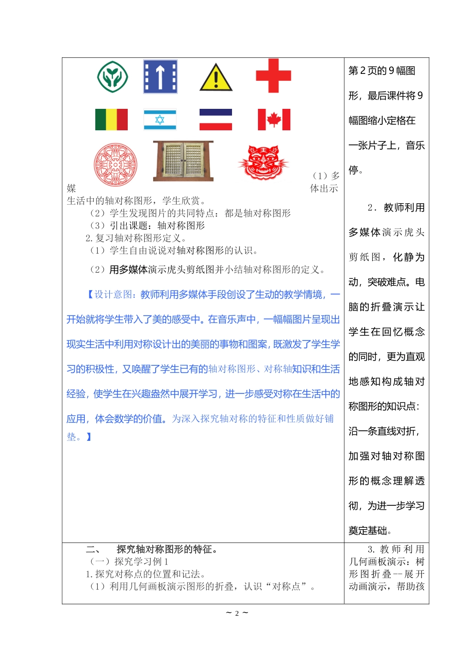 《轴对称图形》教学设计_第2页