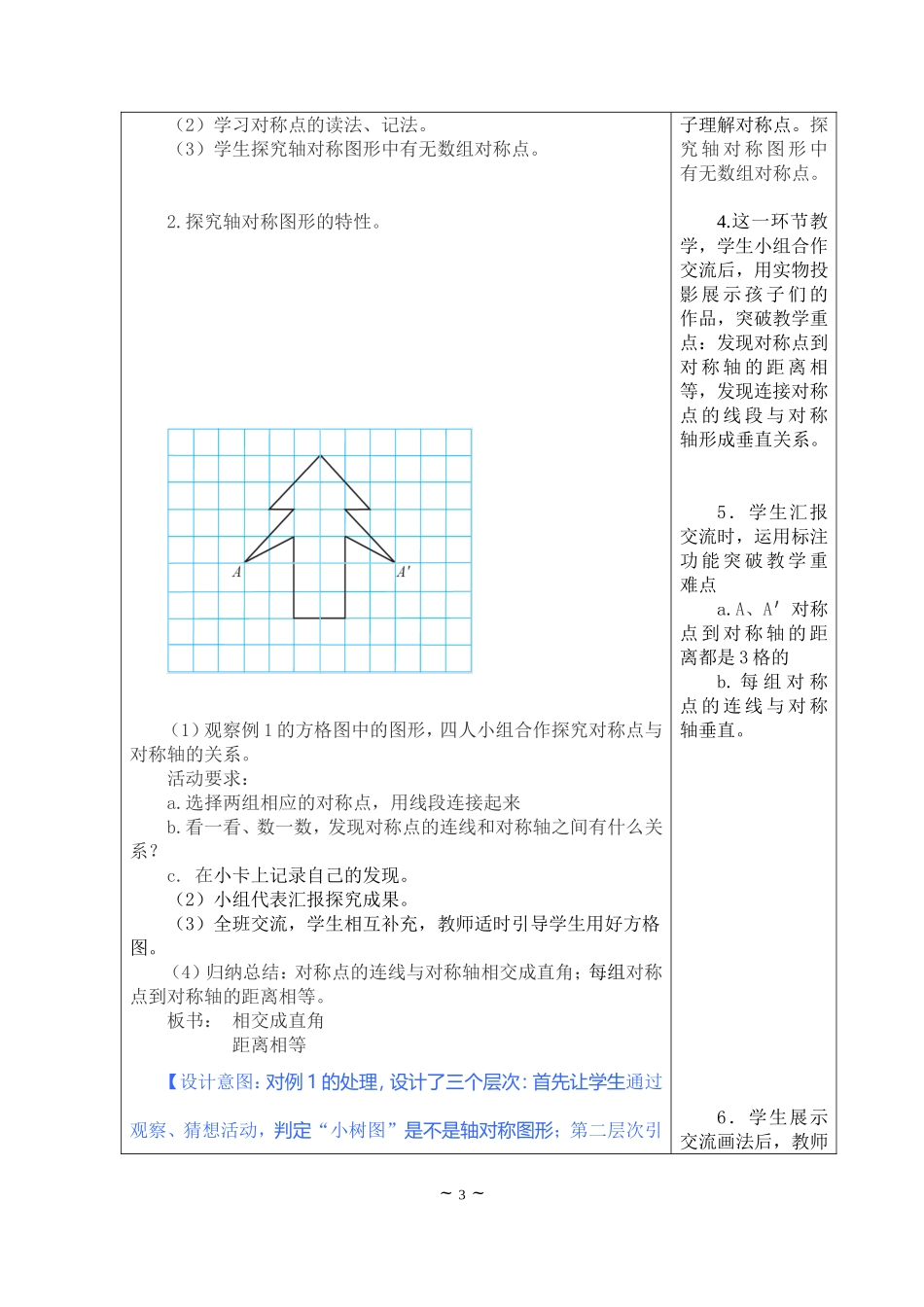 《轴对称图形》教学设计_第3页