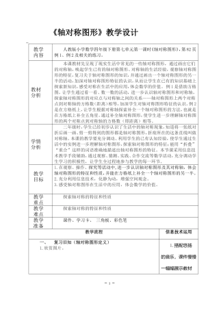 《轴对称图形》教学设计
