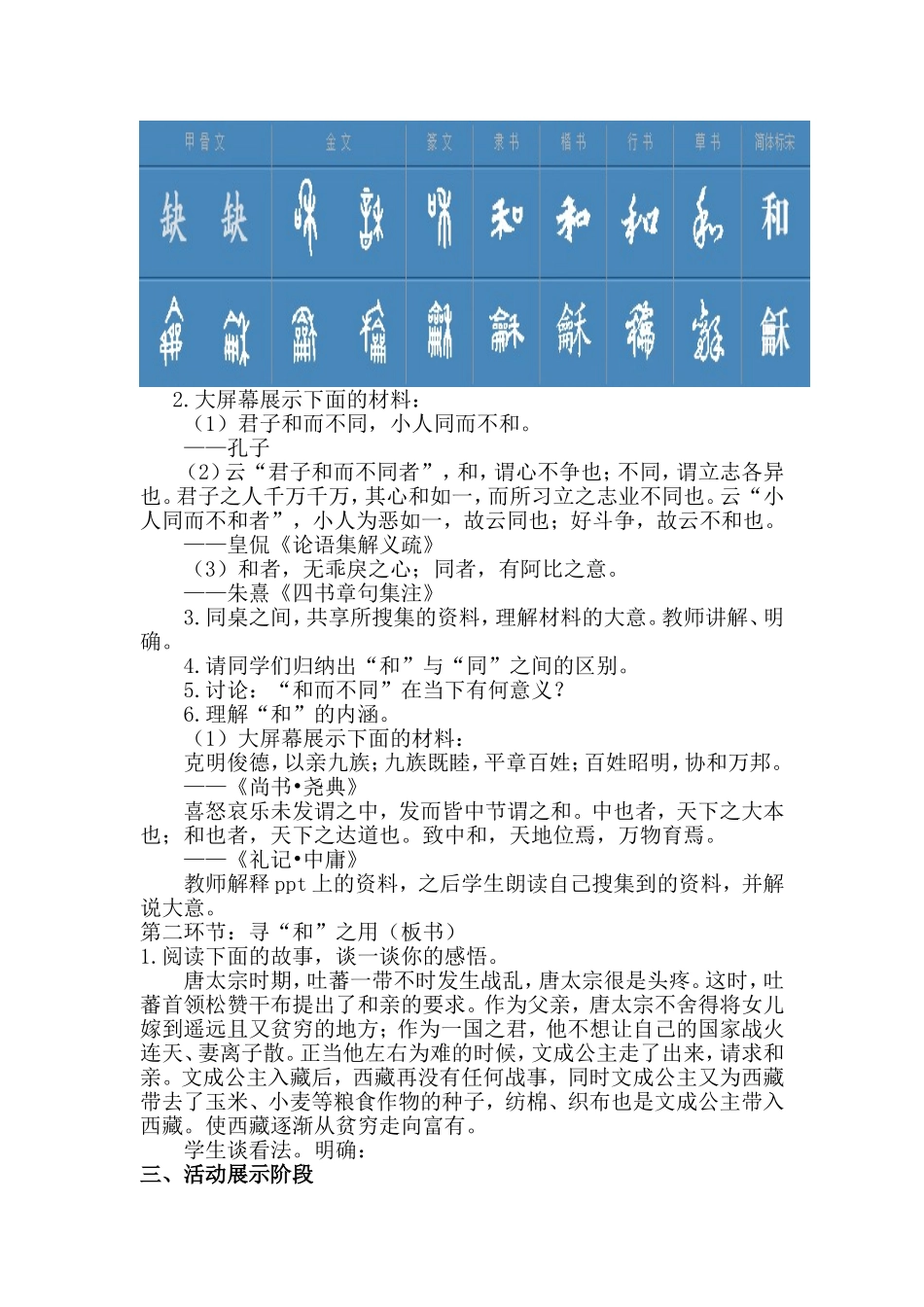 《综合性学习-以和为贵》教学设计_第2页