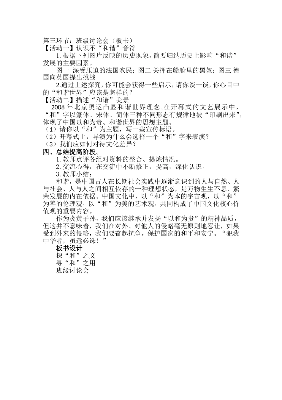 《综合性学习-以和为贵》教学设计_第3页