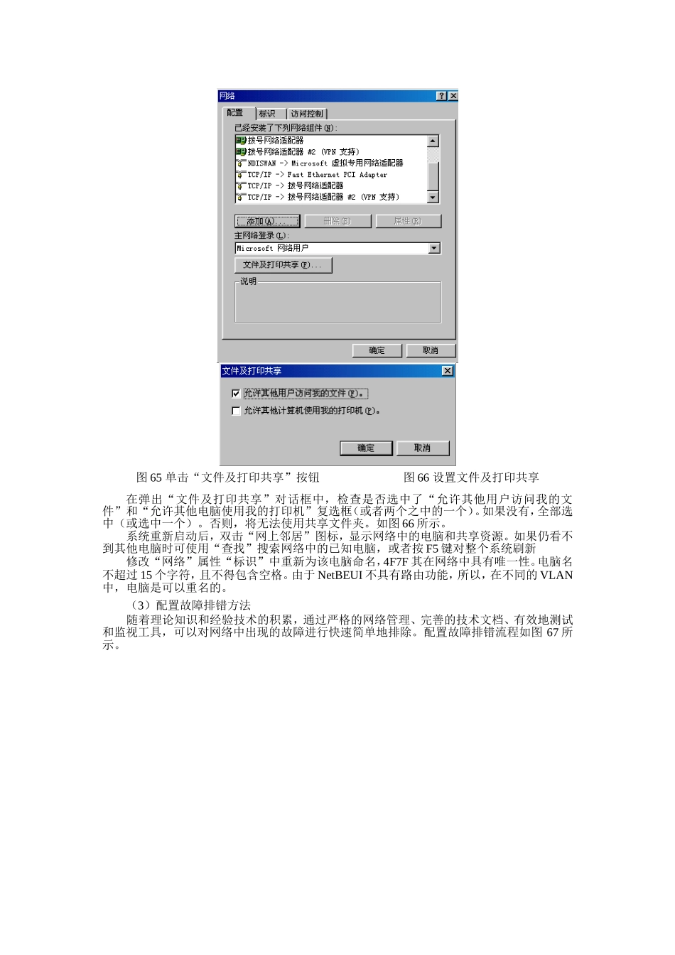 【技术22】电脑上网常见故障现象_第3页