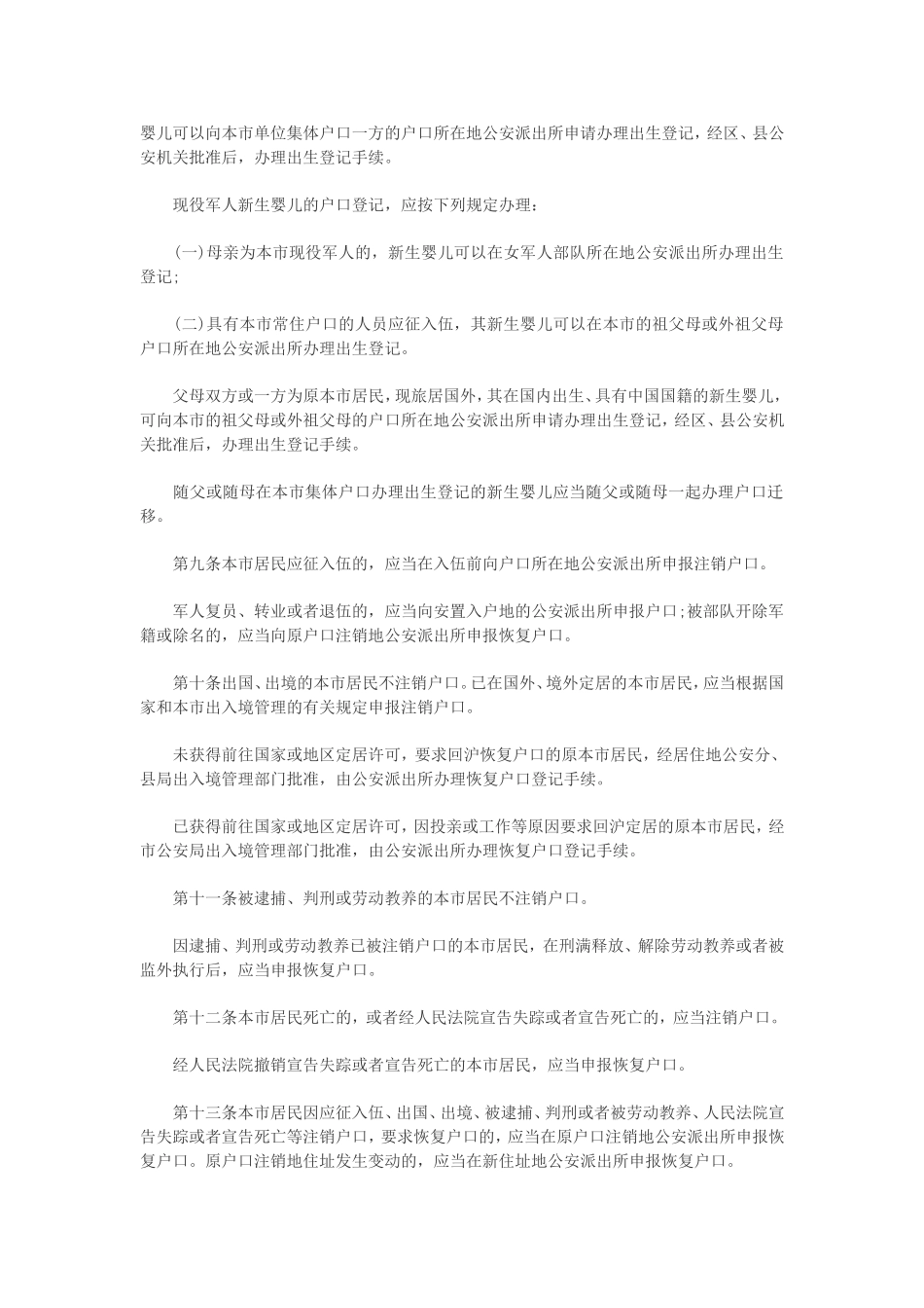 【上海户主变更】上海市常住户口管理规定_第2页
