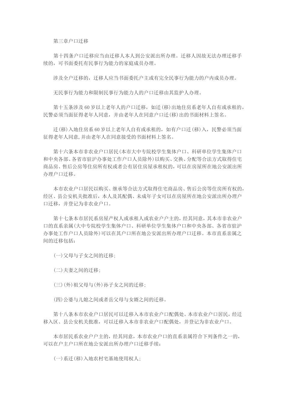 【上海户主变更】上海市常住户口管理规定_第3页