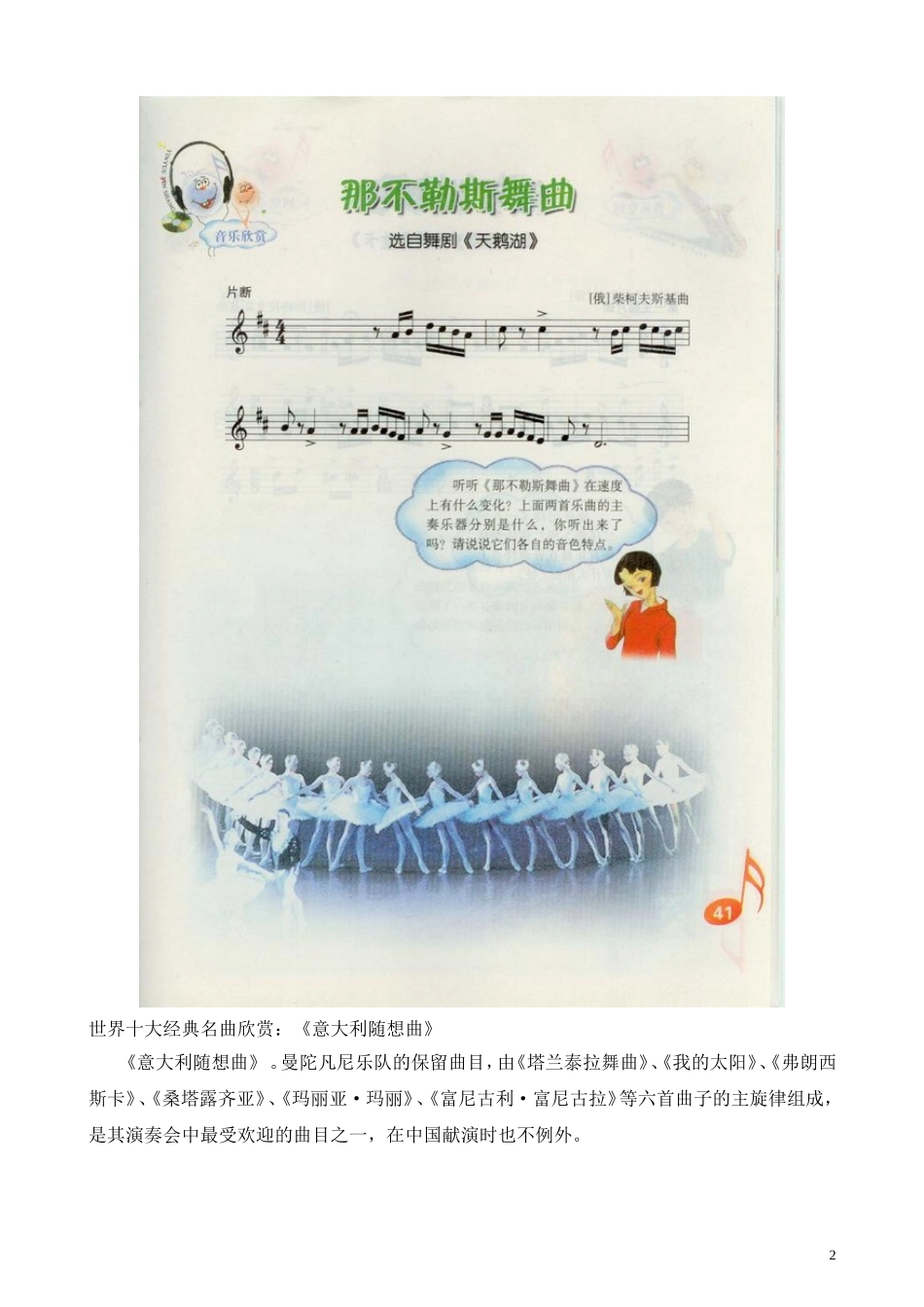 【世界十大经典名曲欣赏】 《那不勒斯的塔兰泰拉舞曲》_第2页