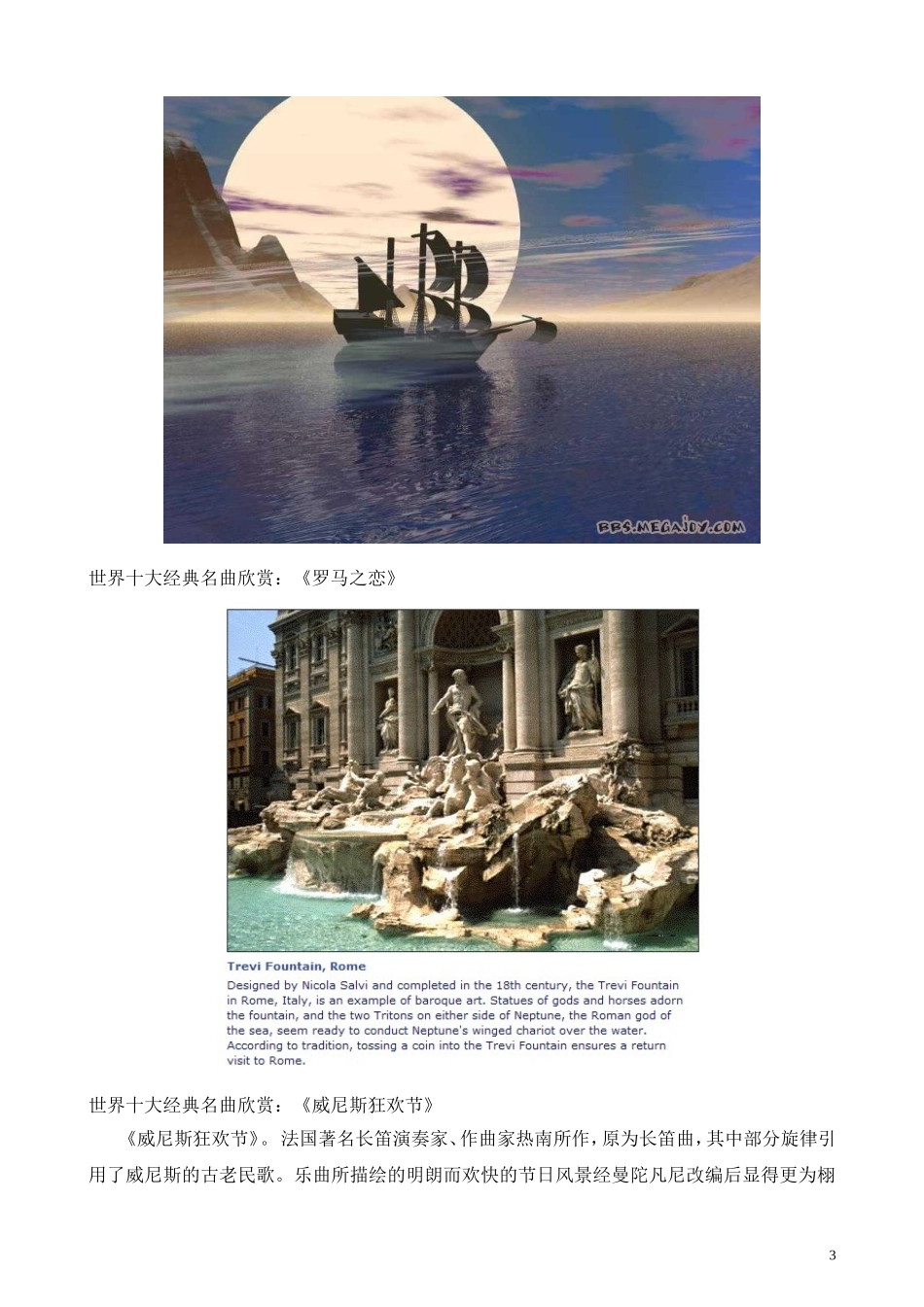 【世界十大经典名曲欣赏】 《那不勒斯的塔兰泰拉舞曲》_第3页