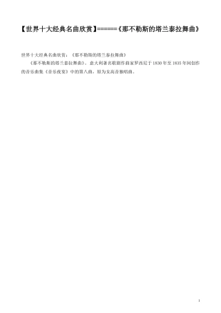 【世界十大经典名曲欣赏】 《那不勒斯的塔兰泰拉舞曲》