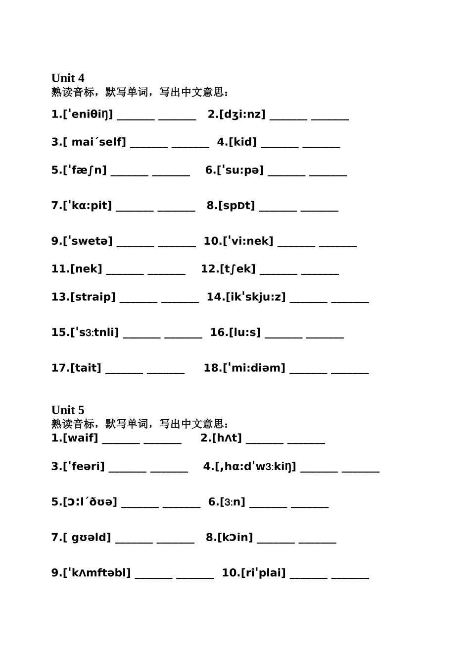 7B读音标默单词测试题_第3页