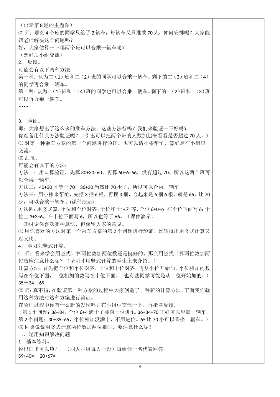 100以内的加法和减法教学设计计划_第2页