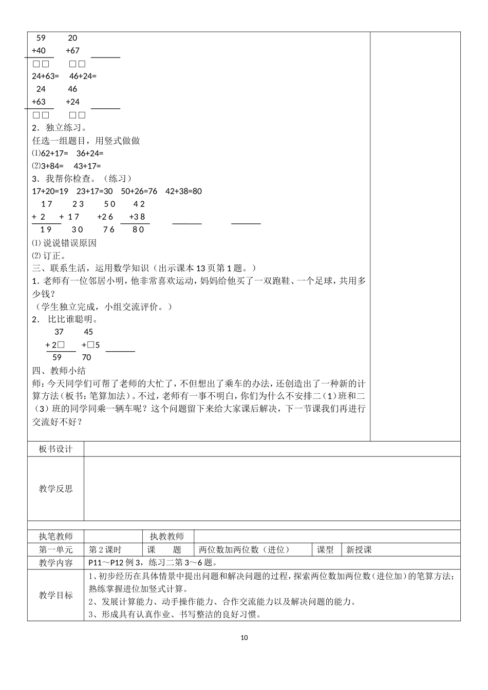 100以内的加法和减法教学设计计划_第3页