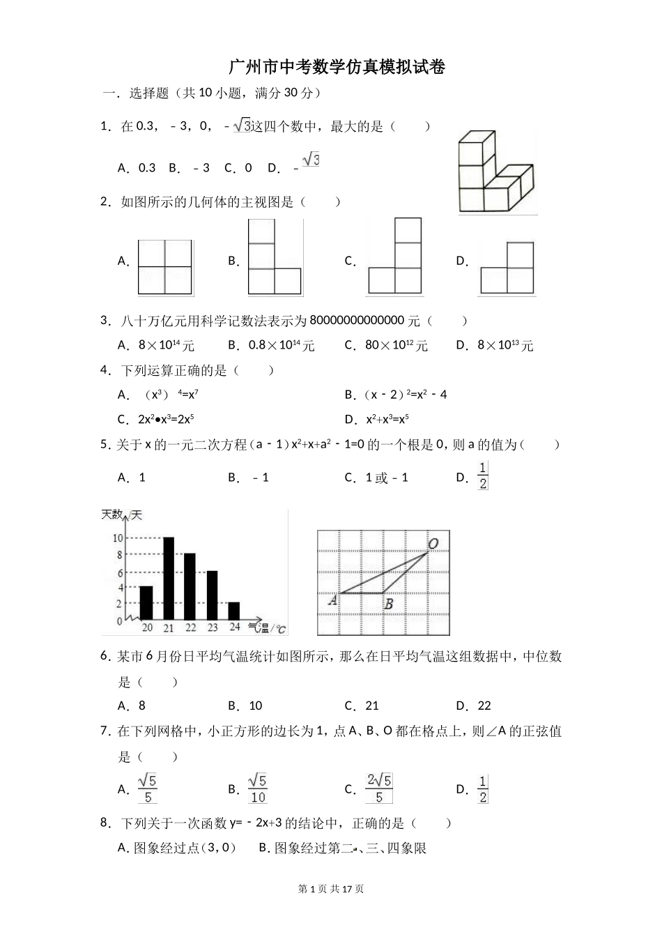 2026年 广州市中考数学仿真模拟试卷_第1页