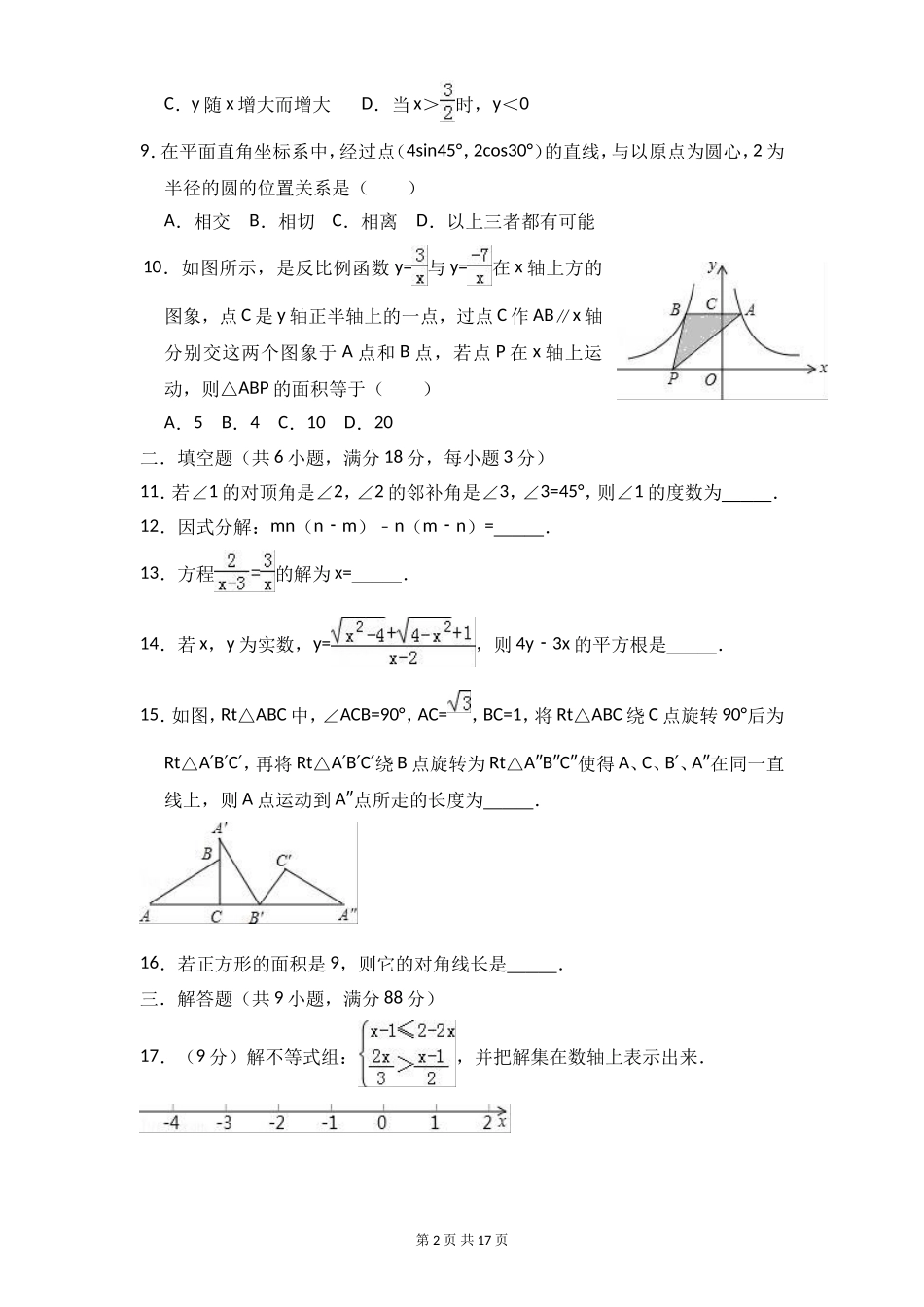2026年 广州市中考数学仿真模拟试卷_第2页