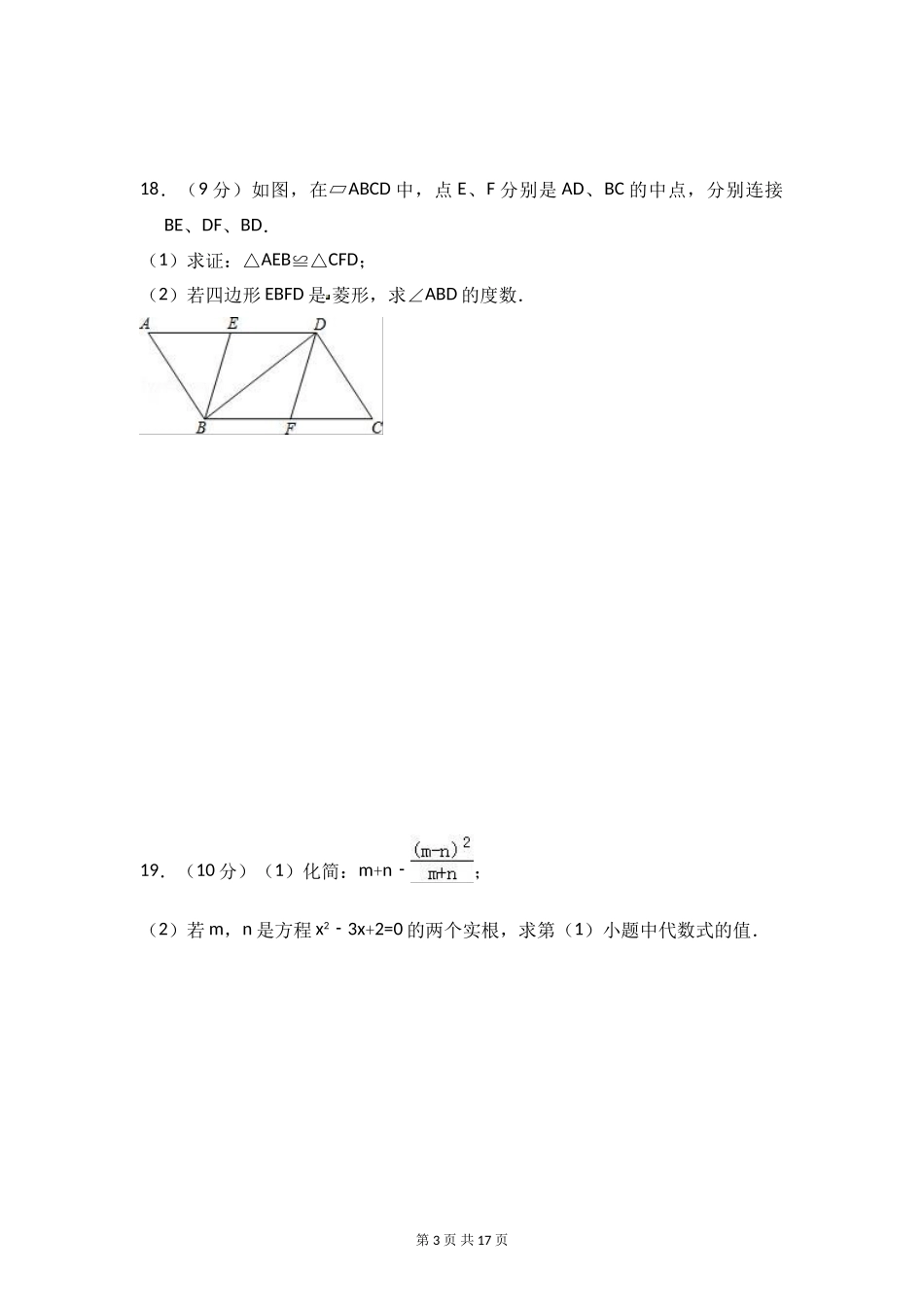 2026年 广州市中考数学仿真模拟试卷_第3页