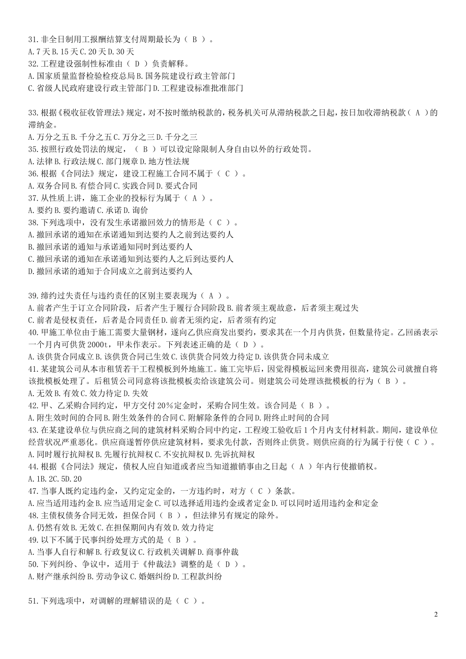 2026年度二级建造师执业资格考试试卷_第2页