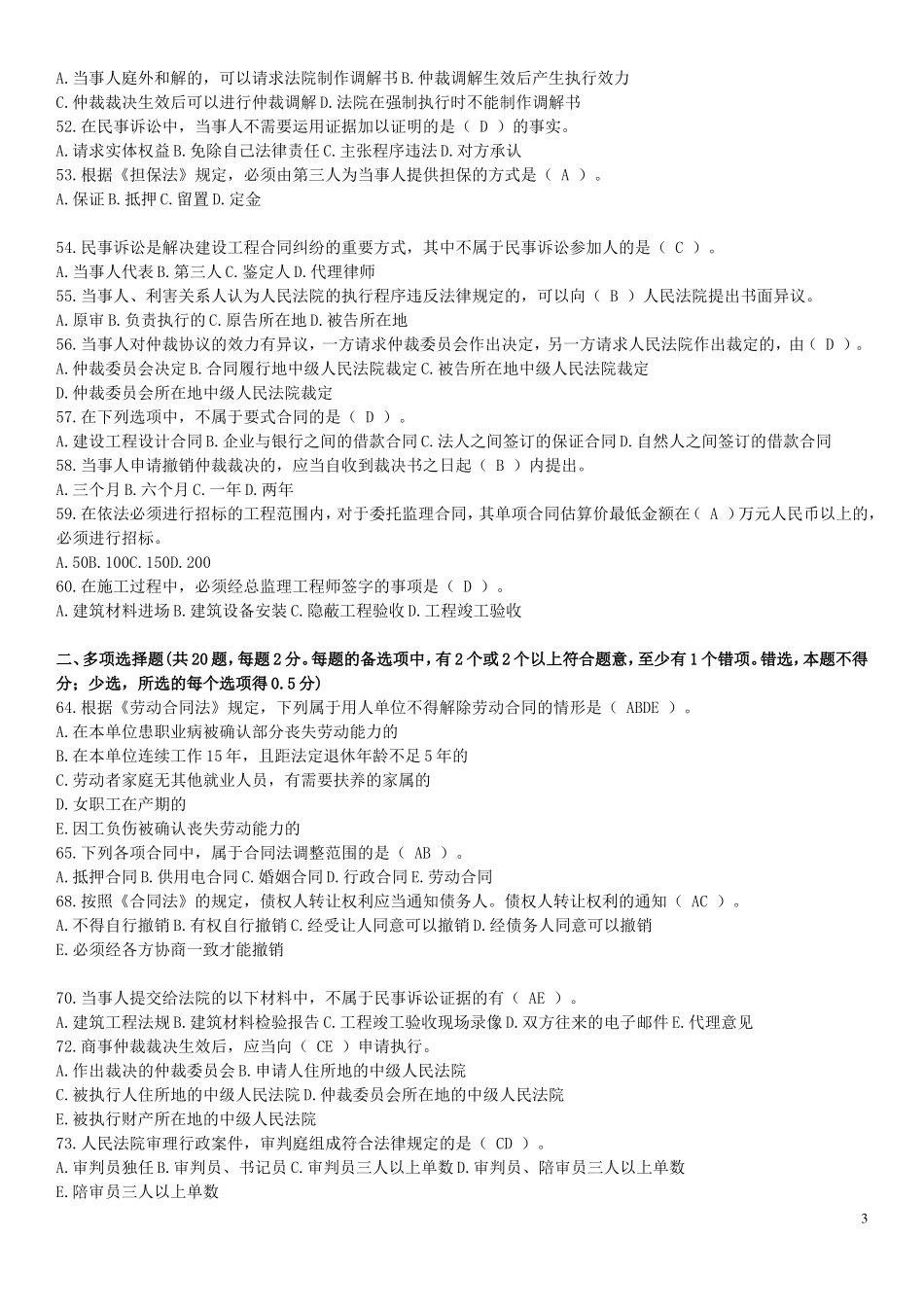 2026年度二级建造师执业资格考试试卷_第3页