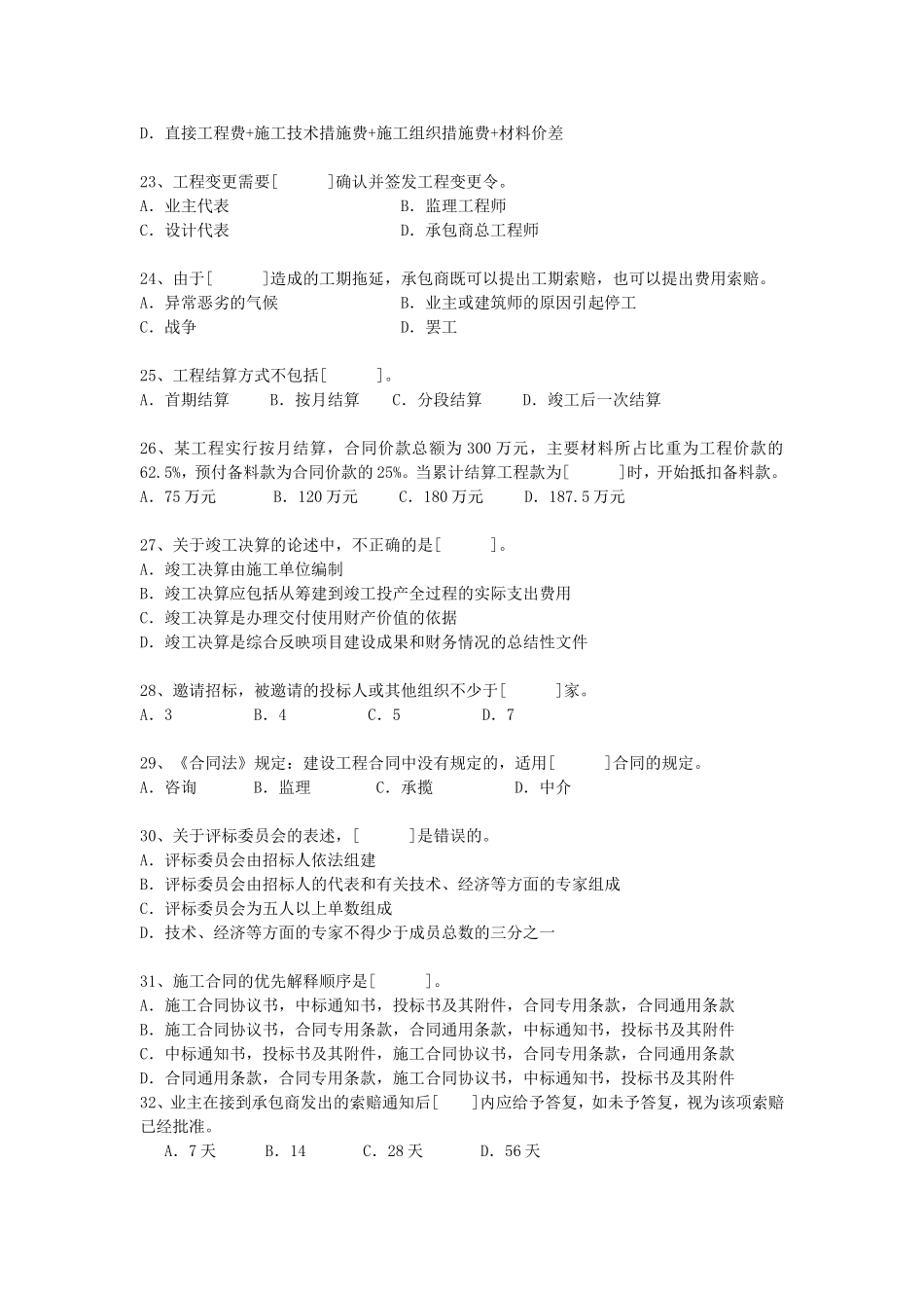 2026年度湖北省建设建设工程造价员从业资格考试试题(建筑工程专业)试题及参考答案_第3页
