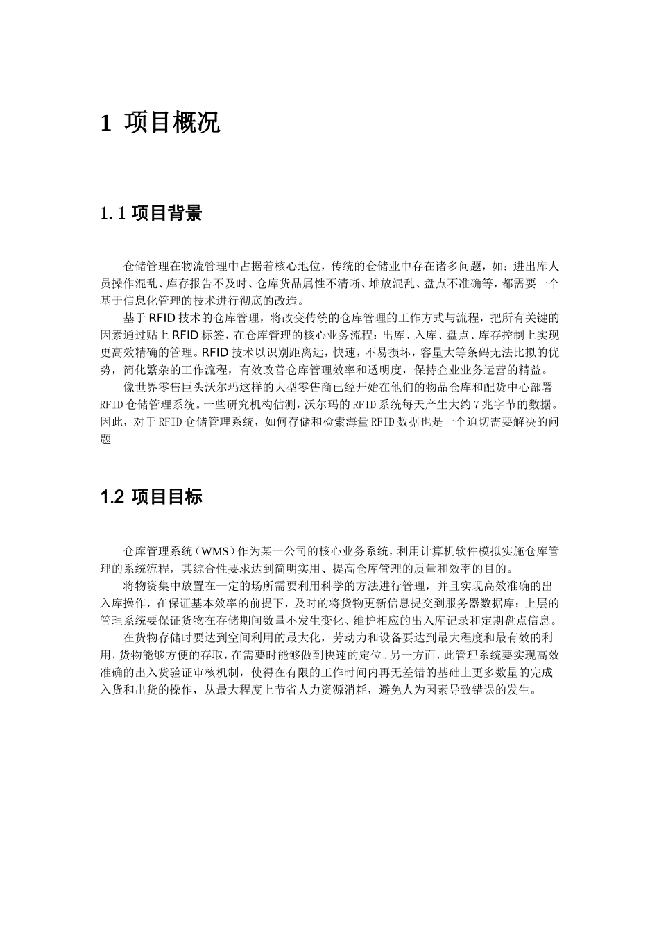 RFID技术解决方案_第2页