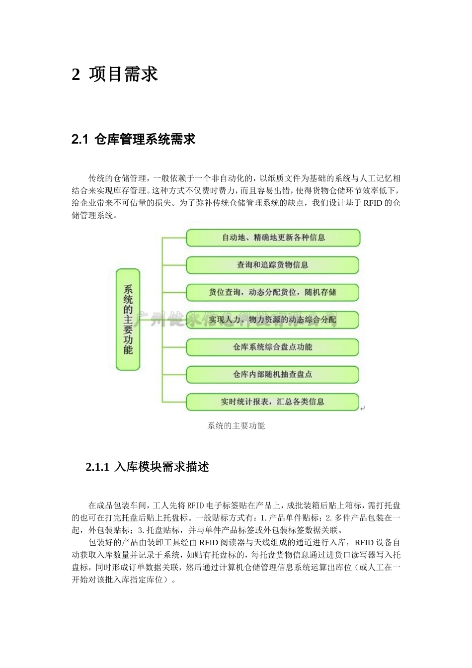RFID技术解决方案_第3页