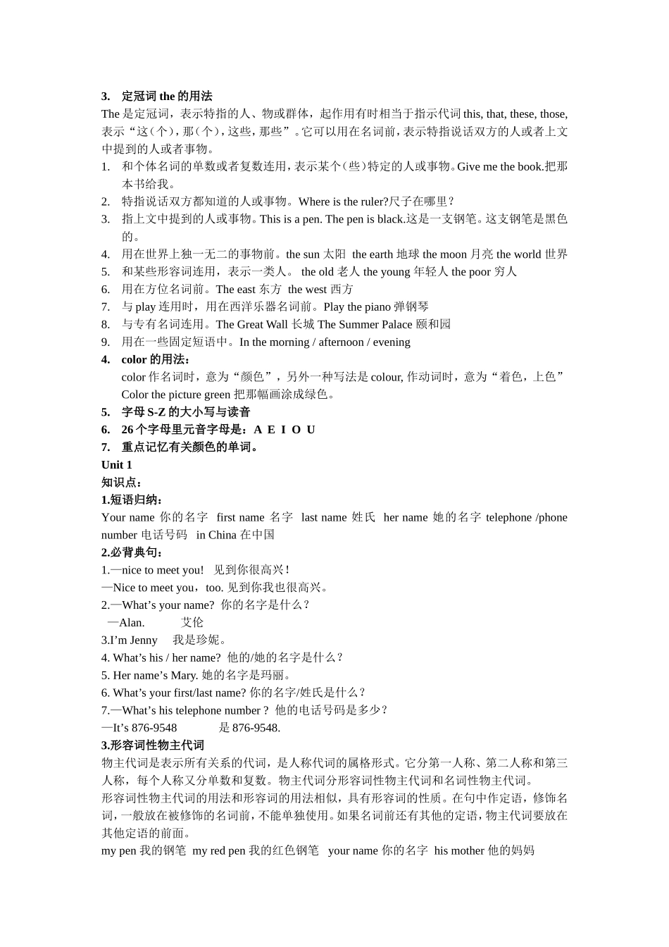 Starter unit 1知识点归纳梳理汇总_第3页