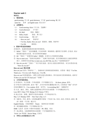 Starter unit 1知识点归纳梳理汇总
