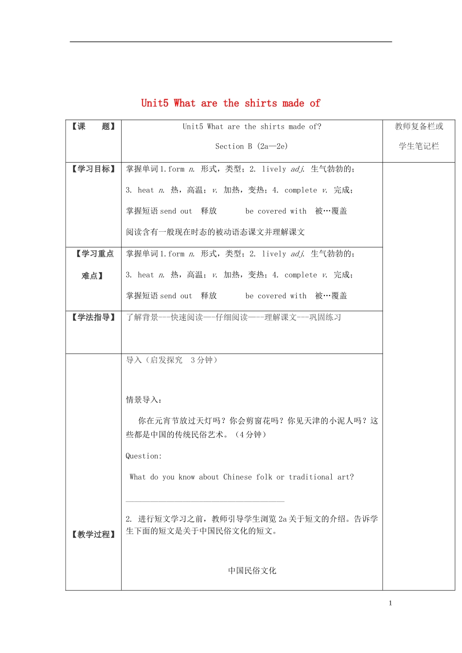 Unit5 What are the shirts made of教学设计教案_第1页