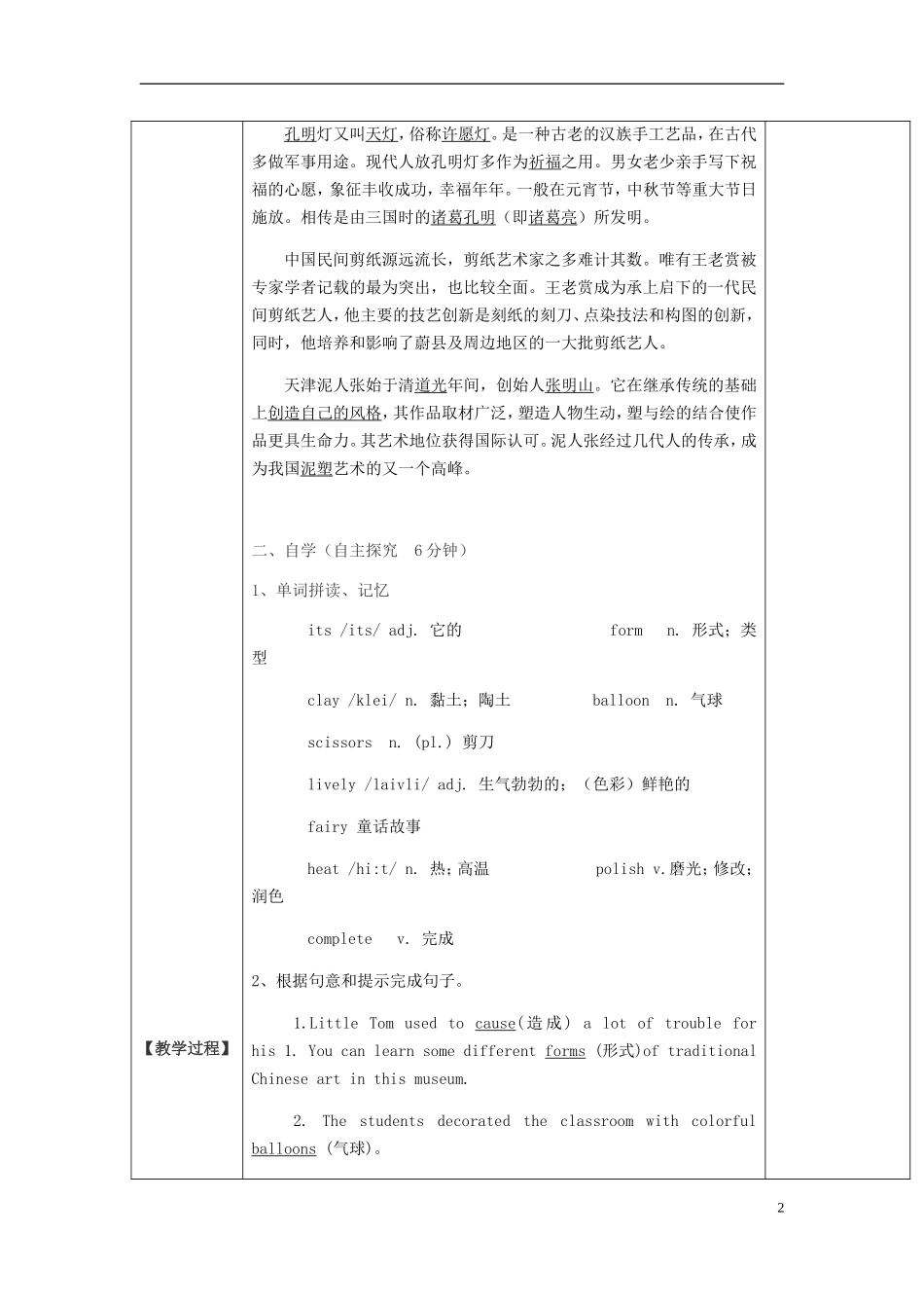 Unit5 What are the shirts made of教学设计教案_第2页
