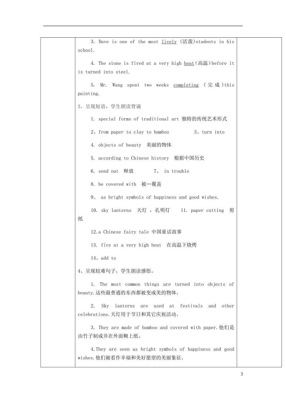 Unit5 What are the shirts made of教学设计教案_第3页