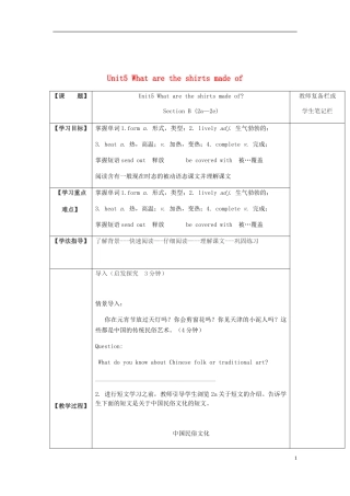 Unit5 What are the shirts made of教学设计教案
