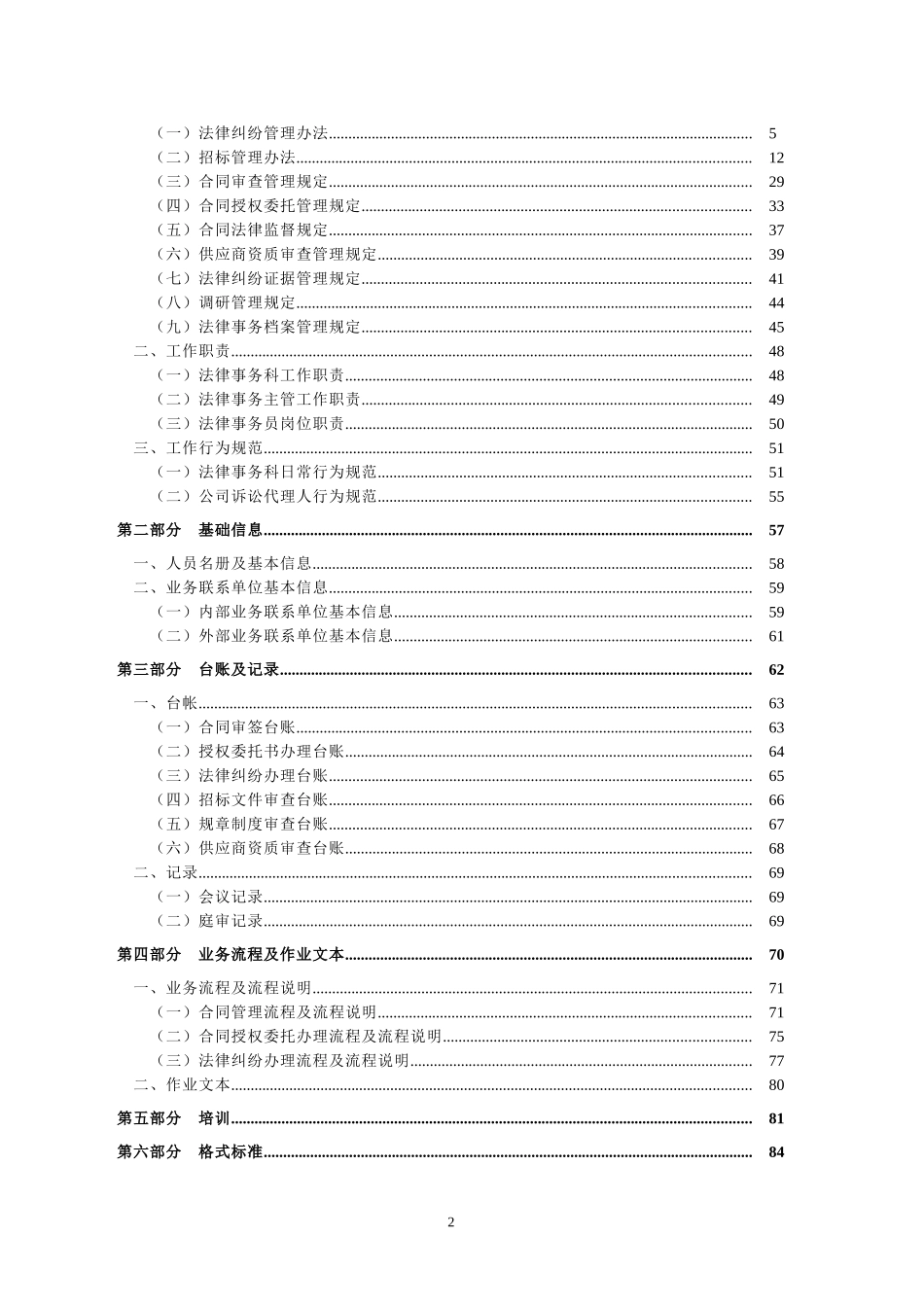 XX公司办公室基础管理工作手册（法律事务室）_第2页