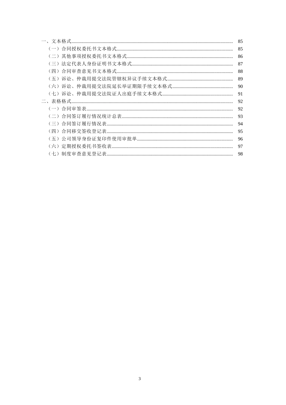 XX公司办公室基础管理工作手册（法律事务室）_第3页