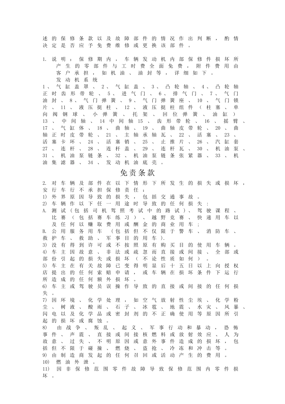 安行二手车保修手册_第3页