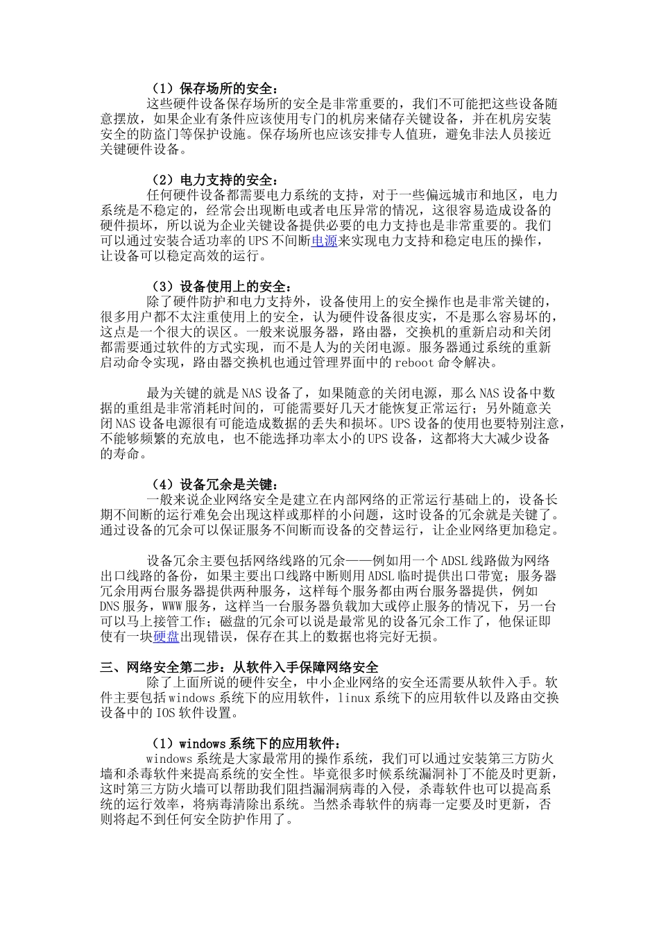 安全实施： 中小企业网络安全五步走_第2页