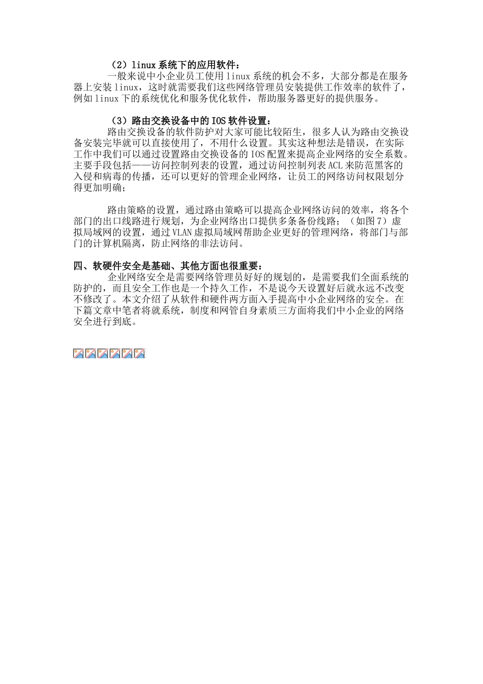 安全实施： 中小企业网络安全五步走_第3页