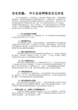 安全实施： 中小企业网络安全五步走
