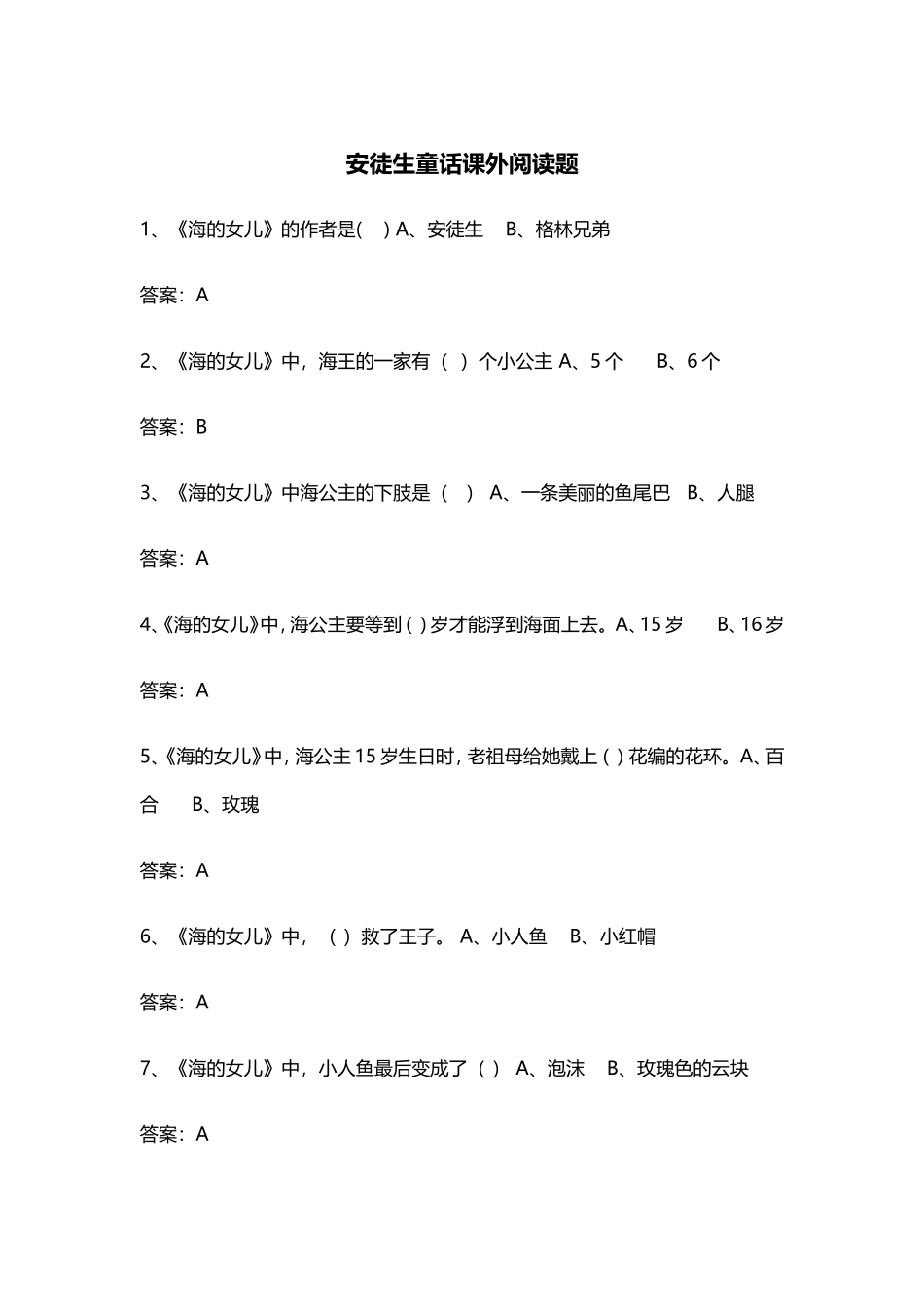 安徒生童话课外阅读题_第1页