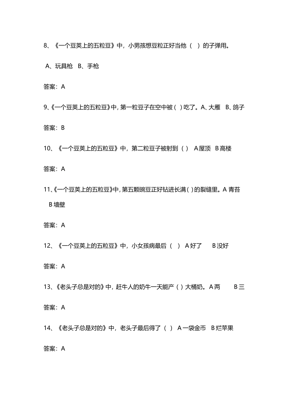 安徒生童话课外阅读题_第2页