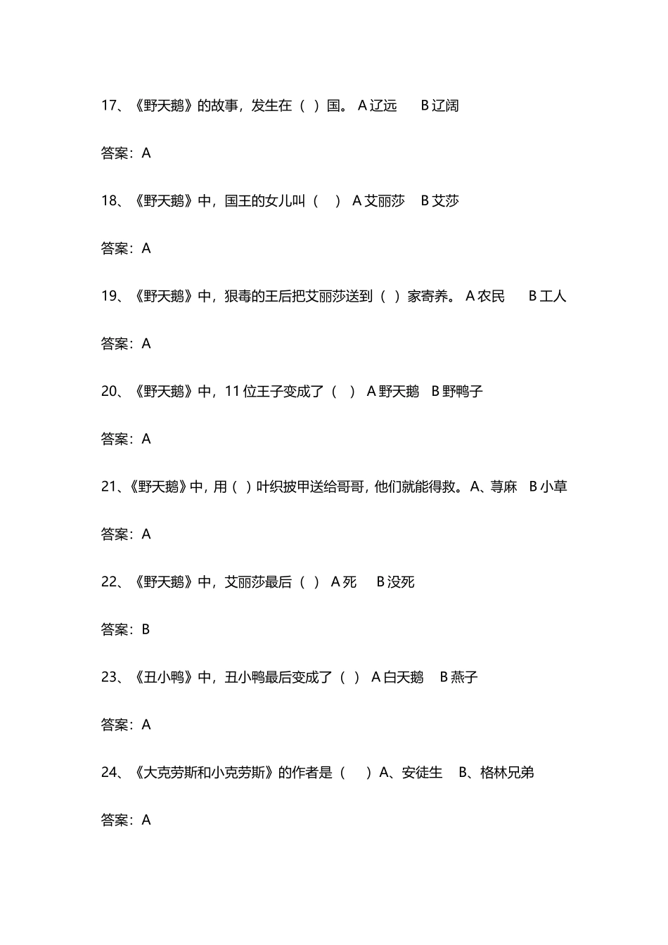 安徒生童话课外阅读题_第3页