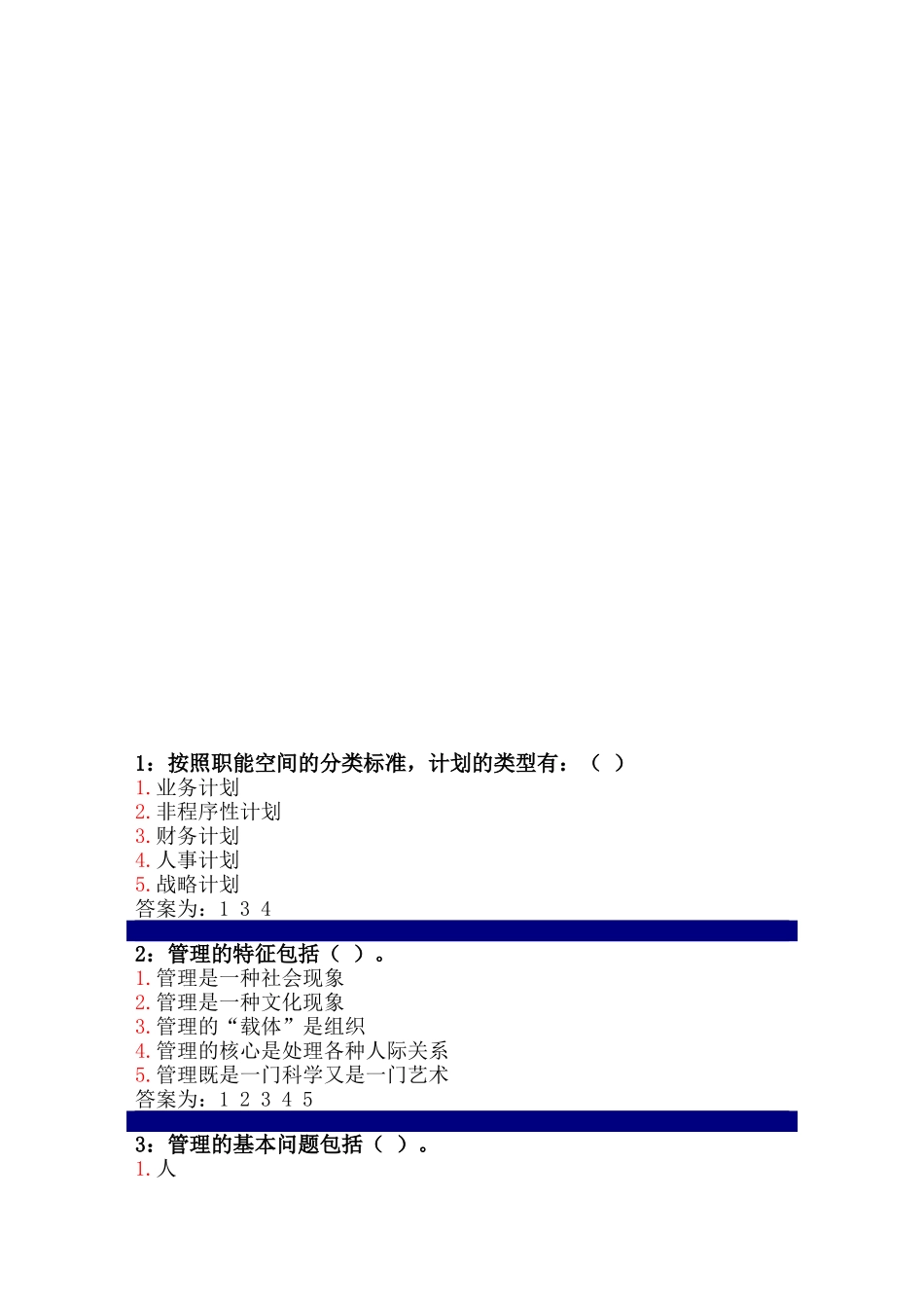 按照职能空间的分类标准测试题_第2页