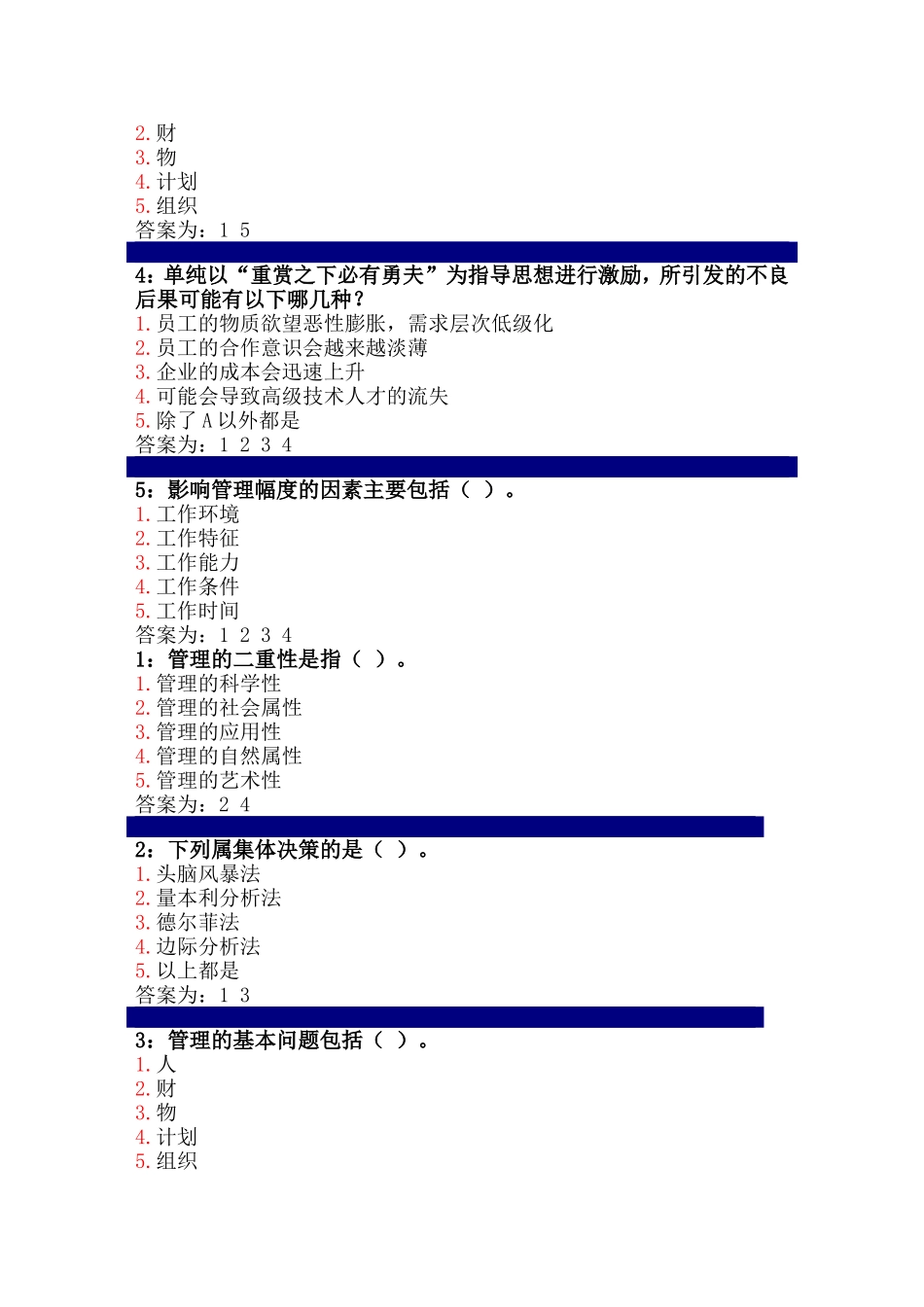 按照职能空间的分类标准测试题_第3页